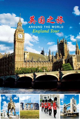 旅行英国 poster