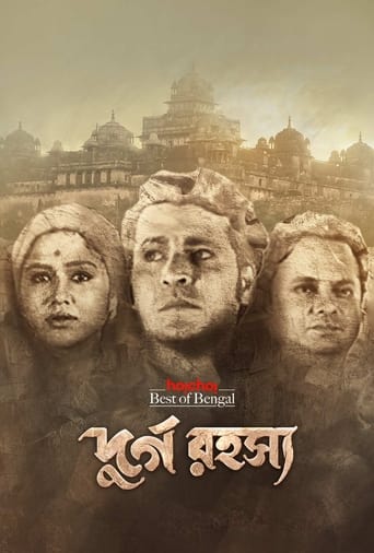 Poster of দুর্গ রহস্য