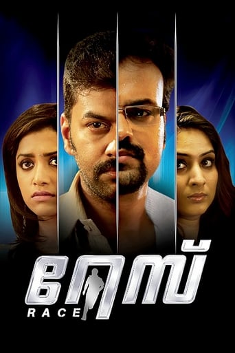 Poster of റേസ്