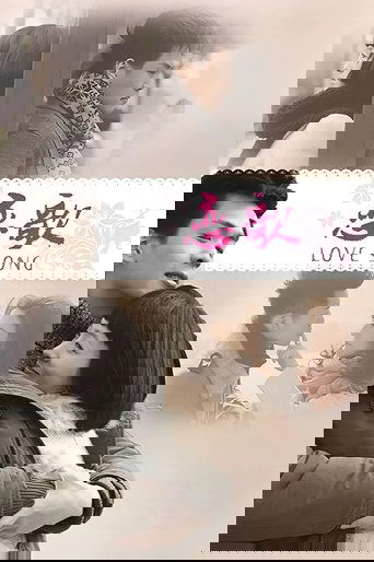 恋歌