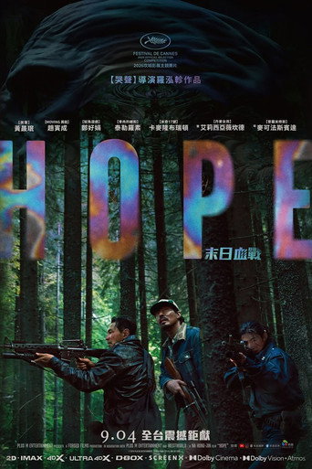 希望:末日血戰