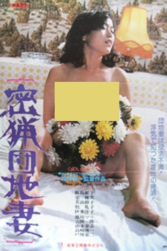 Poaching Apartment Wife (1980)