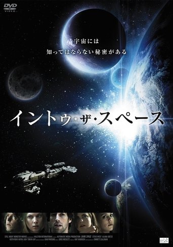 イントゥ・ザ・スペース