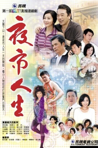 Poster of 夜市人生