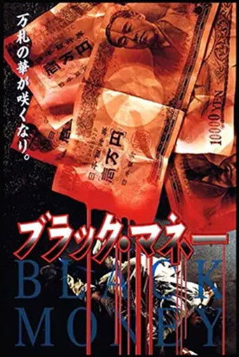 Black Money (1994)
