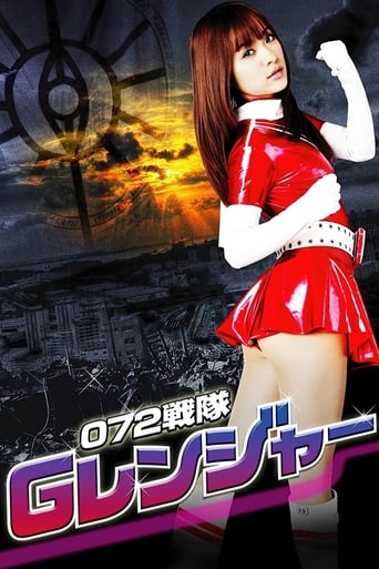Poster of 072戦隊Gレンジャー