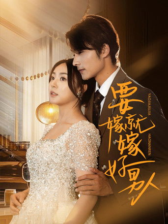 要嫁就嫁好男人 poster