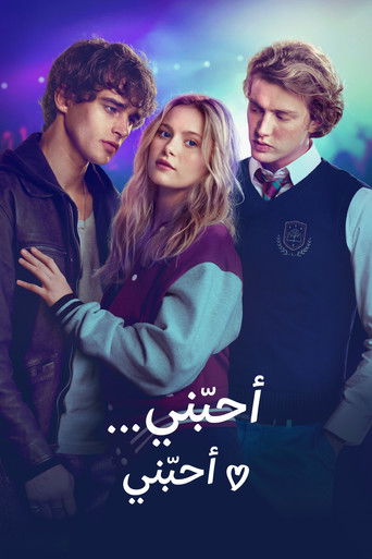 أحبّني... أحبّني