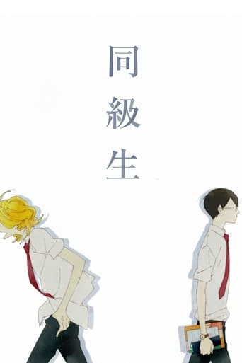 Poster för Doukyuusei