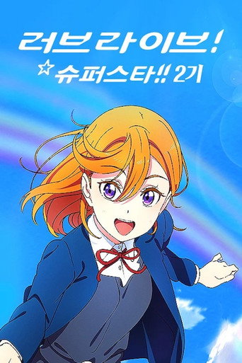 LoveLive! Superstar!! — Pósters 18