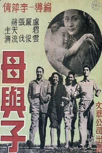 Poster of 母與子