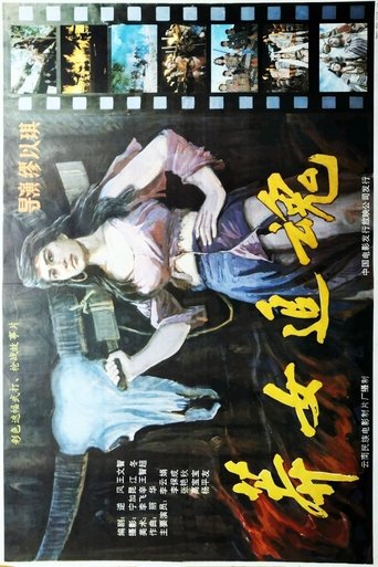 莽女追魂 (1990)