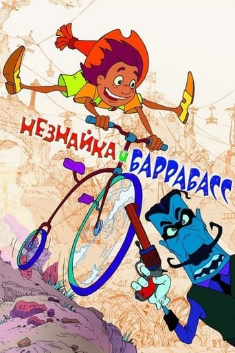 Poster of Незнайка и Баррабасс