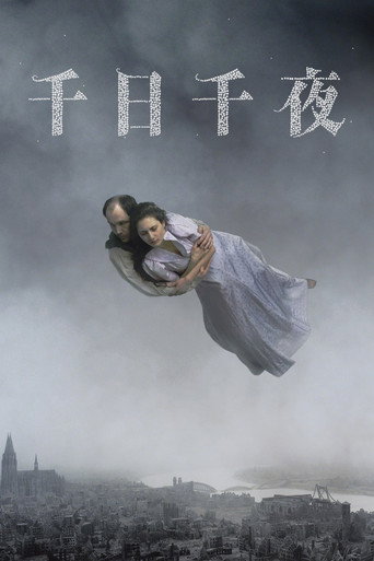千日千夜