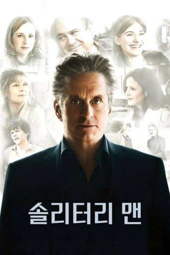 솔리터리 맨