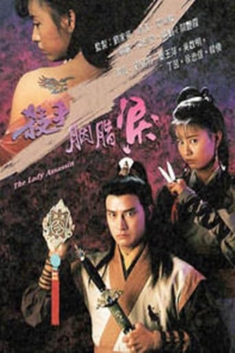 Poster of 杀手胭脂泪