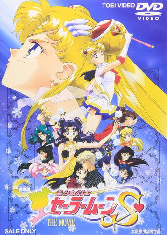 美少女戦士セーラームーンSメモリアル — Pósters 2