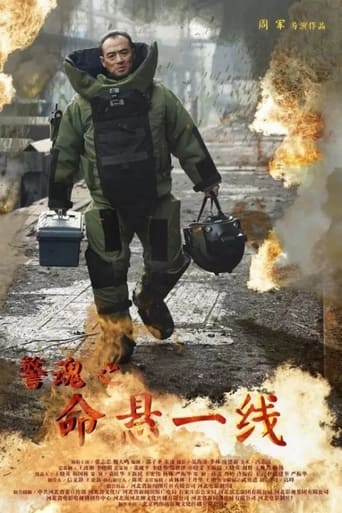 警魂之命悬一线海报