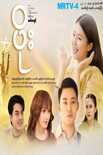 ပိုး poster