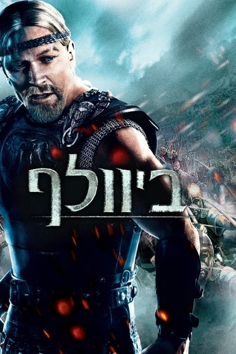ביוולף (2007) ביוולף (2007)