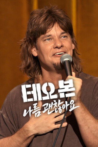 테오 본: 나름 괜찮아요