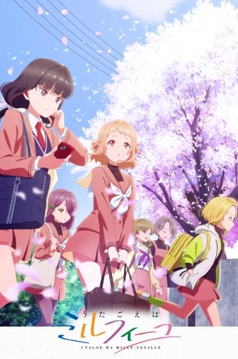 うたごえはミルフィーユ