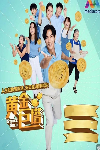 黃金巨塔 poster