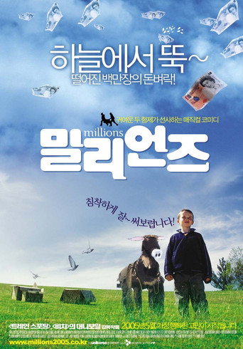 밀리언즈