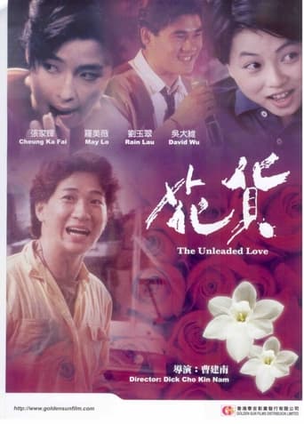 Poster of The Unleaded Love