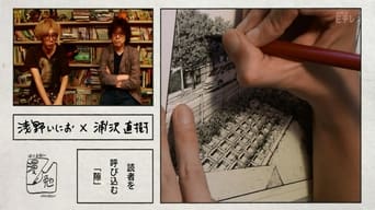 #1 Naoki Urasawa's Manben