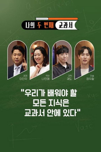 나의 두 번째 교과서