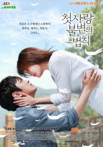 Immutable Law of First Love: Season 1