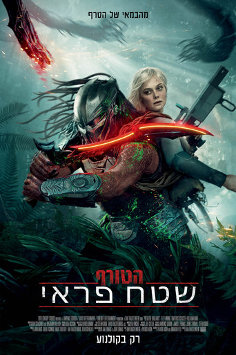 הטורף: שטח פראי (2025)