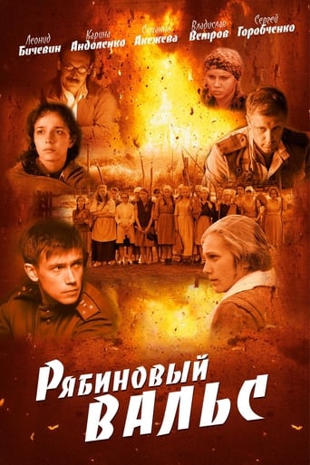 Poster of Рябиновый вальс