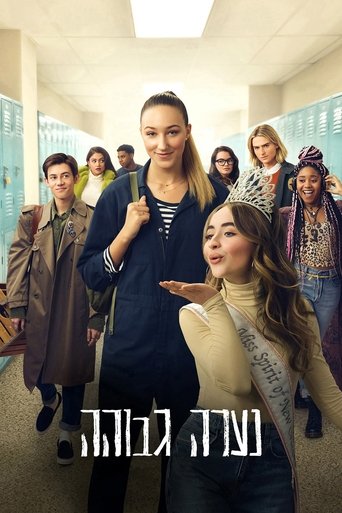 נערה גבוהה