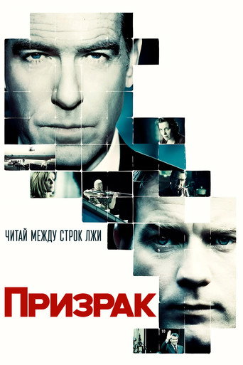 Призрак