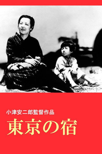 東京の宿 (1935)