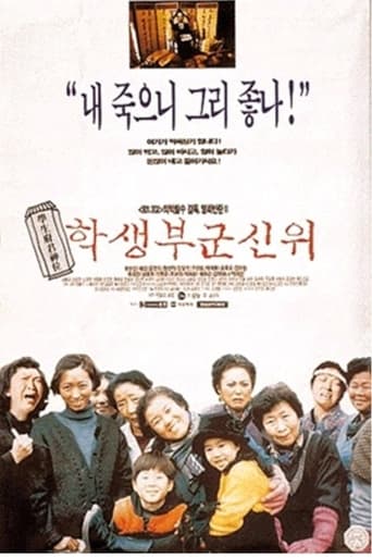 Poster of 학생부군신위