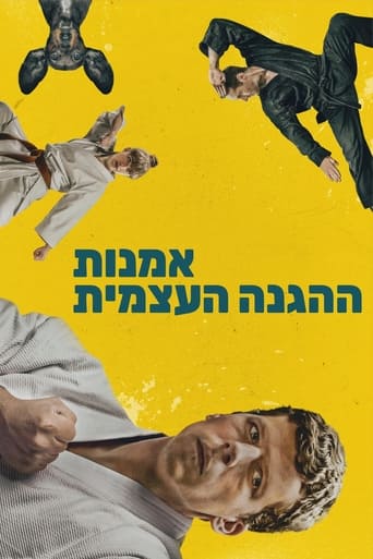 אמנות ההגנה העצמית