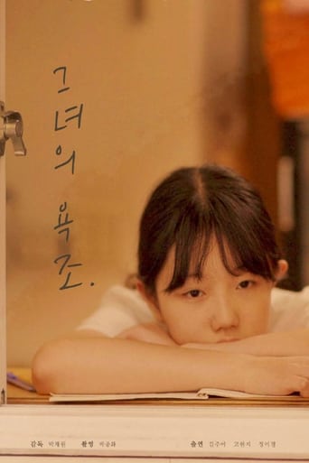 Poster of 그녀의 욕조.