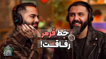 سورپرایز بزرگ ویدیوی کومان و بدترین اخلاق خارجیا! - دگم نباش 80