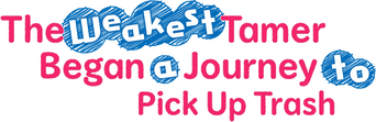 The Weakest Tamer Began a Journey to Pick Up Trash logo