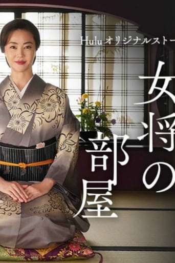 Poster of Okami no Heya