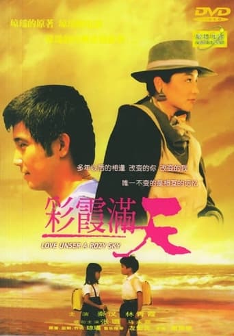 Poster of 彩霞满天