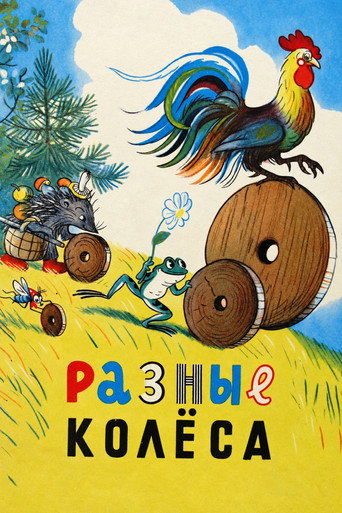 Different Wheels (1960)