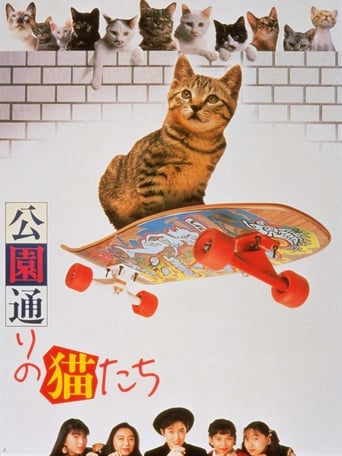 Poster of 公園通りの猫たち