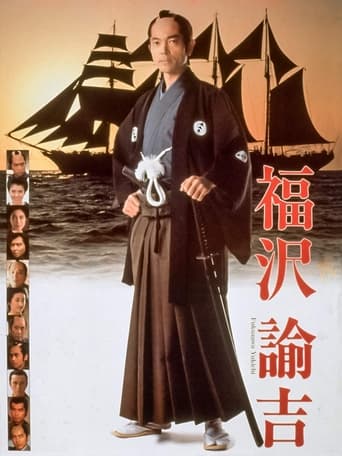 Poster of Fukuzawa Yukichi