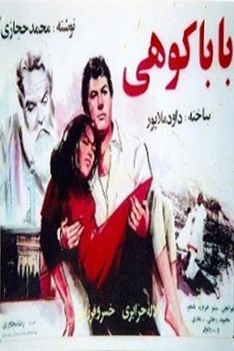 Poster of بابا کوهی