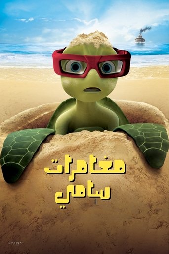مغامرات سامي