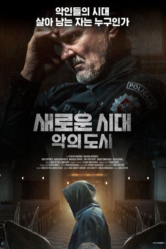 새로운 시대: 악의 도시